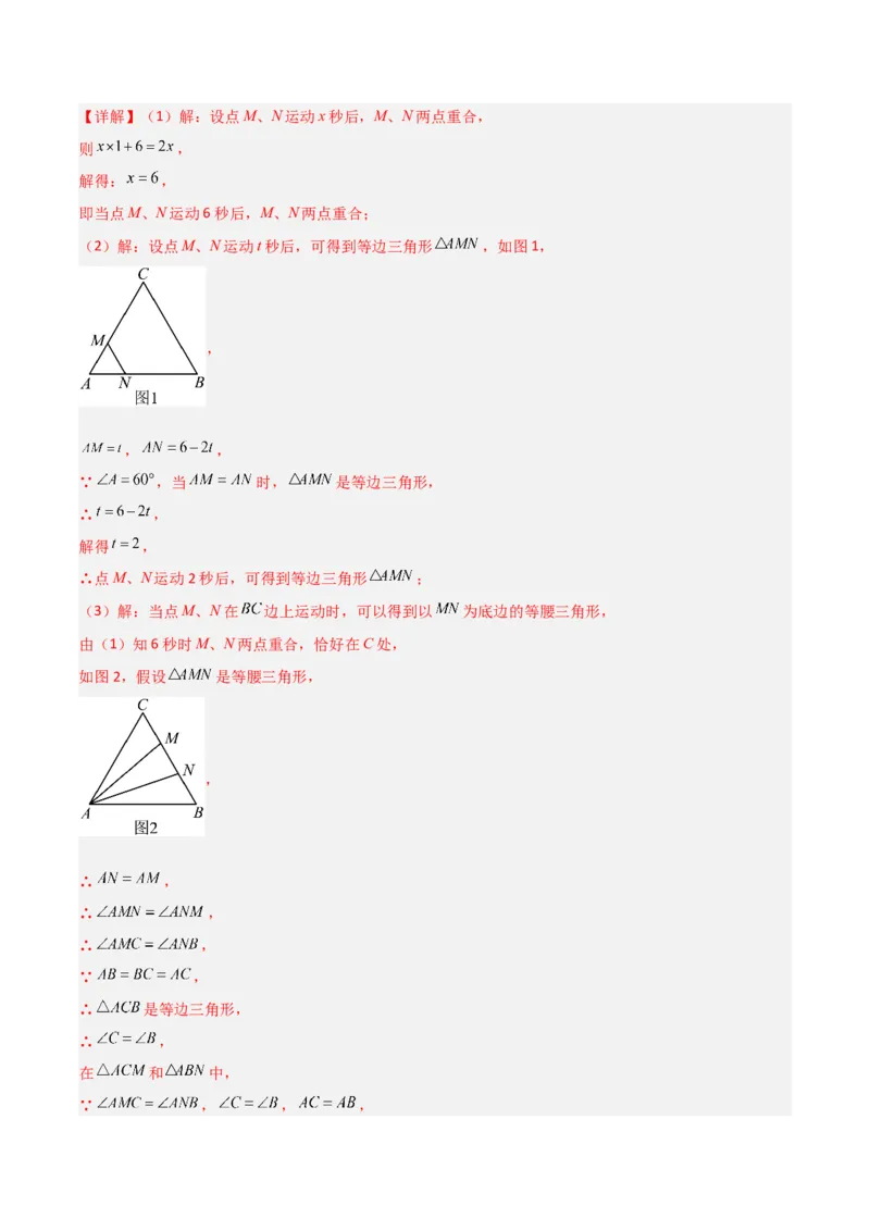 专题13等腰三角形中的分类讨论模型（教师版）_初中数学_八年级数学上册（人教版）_常见几何模型全归纳-V13_2024版