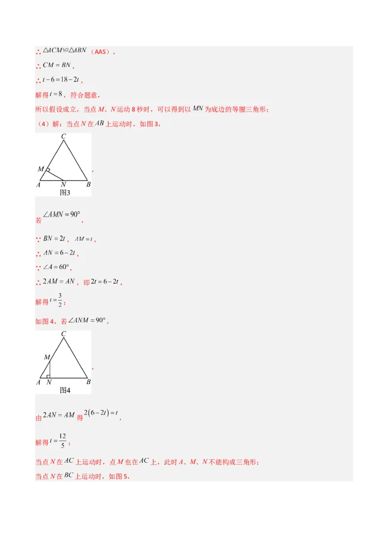 专题13等腰三角形中的分类讨论模型（教师版）_初中数学_八年级数学上册（人教版）_常见几何模型全归纳-V13_2024版