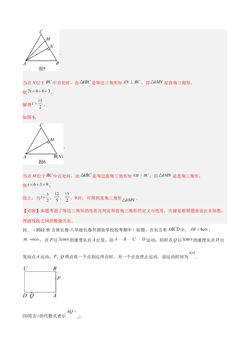 专题13等腰三角形中的分类讨论模型（教师版）_初中数学_八年级数学上册（人教版）_常见几何模型全归纳-V13_2024版