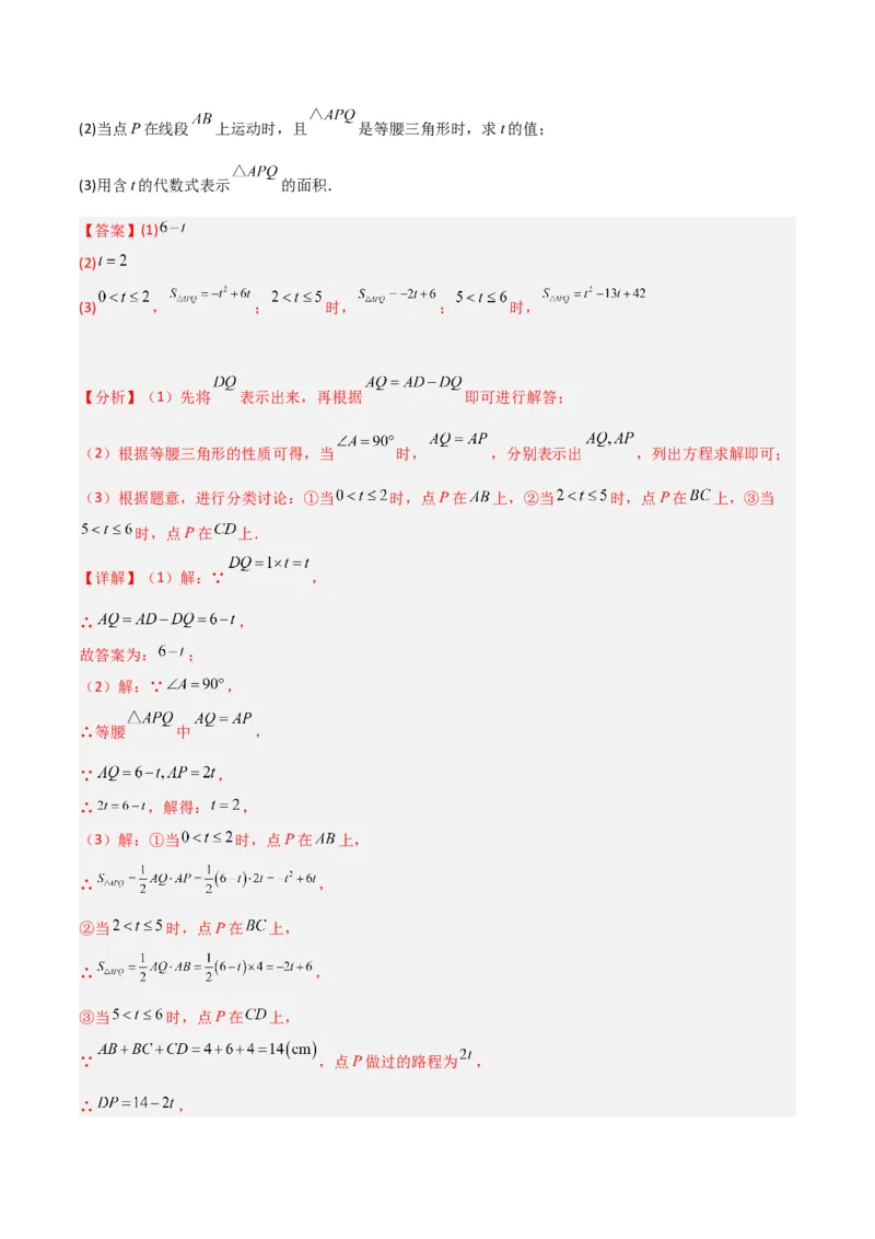 专题13等腰三角形中的分类讨论模型（教师版）_初中数学_八年级数学上册（人教版）_常见几何模型全归纳-V13_2024版