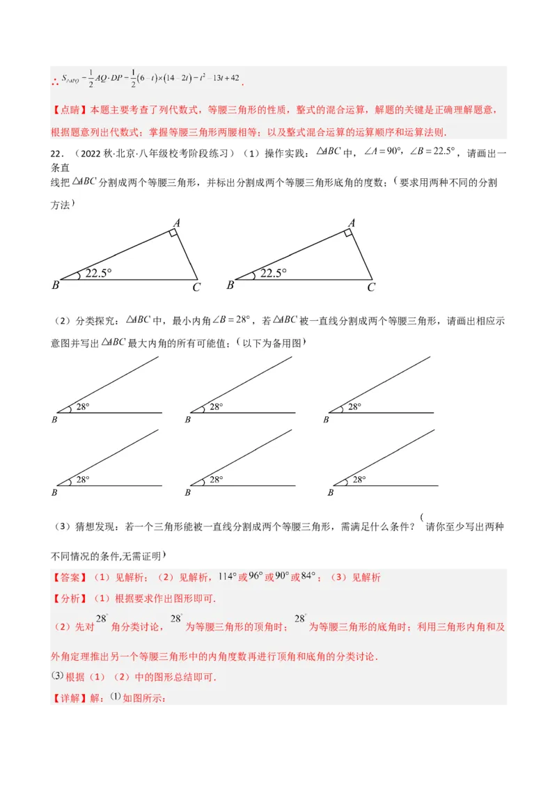 专题13等腰三角形中的分类讨论模型（教师版）_初中数学_八年级数学上册（人教版）_常见几何模型全归纳-V13_2024版