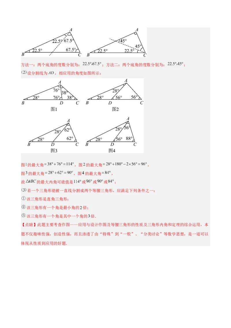 专题13等腰三角形中的分类讨论模型（教师版）_初中数学_八年级数学上册（人教版）_常见几何模型全归纳-V13_2024版