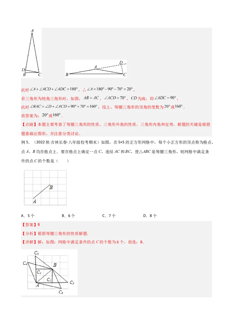 专题13等腰三角形中的分类讨论模型（教师版）_初中数学_八年级数学上册（人教版）_常见几何模型全归纳-V13_2024版