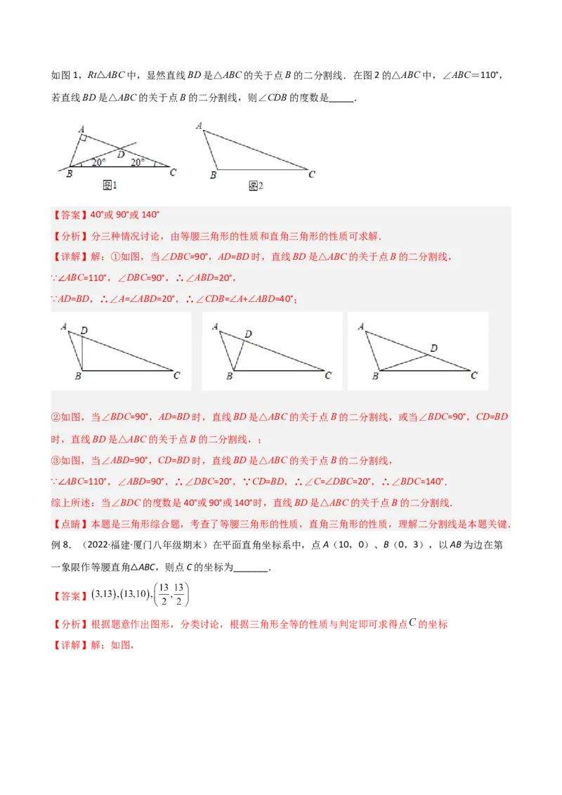专题13等腰三角形中的分类讨论模型（教师版）_初中数学_八年级数学上册（人教版）_常见几何模型全归纳-V13_2024版
