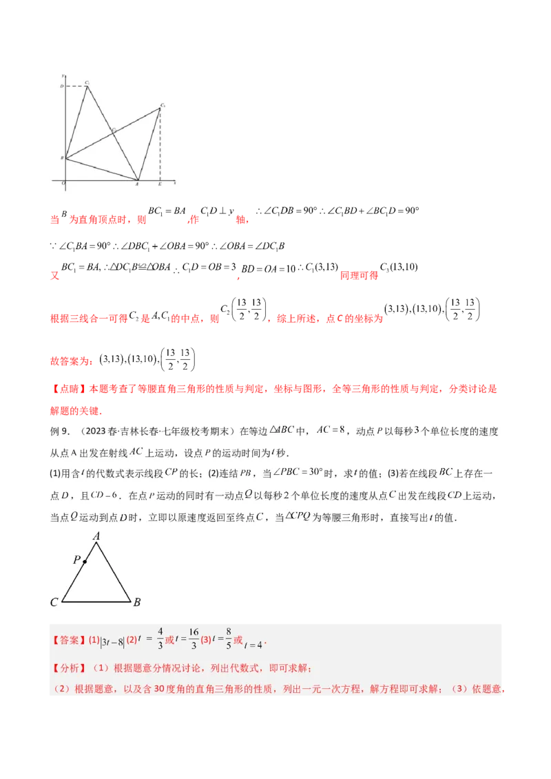 专题13等腰三角形中的分类讨论模型（教师版）_初中数学_八年级数学上册（人教版）_常见几何模型全归纳-V13_2024版