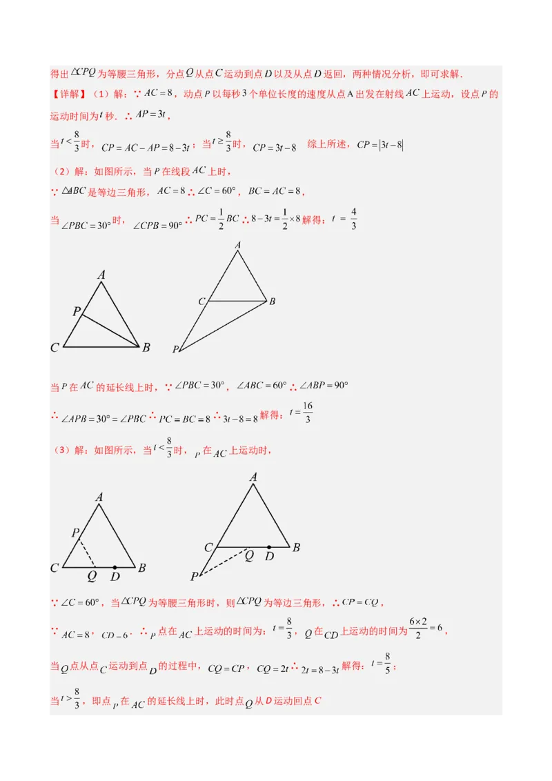 专题13等腰三角形中的分类讨论模型（教师版）_初中数学_八年级数学上册（人教版）_常见几何模型全归纳-V13_2024版