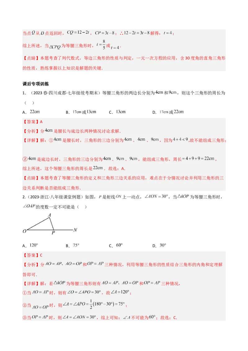 专题13等腰三角形中的分类讨论模型（教师版）_初中数学_八年级数学上册（人教版）_常见几何模型全归纳-V13_2024版
