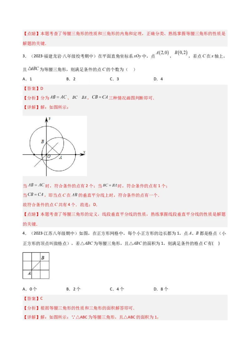 专题13等腰三角形中的分类讨论模型（教师版）_初中数学_八年级数学上册（人教版）_常见几何模型全归纳-V13_2024版