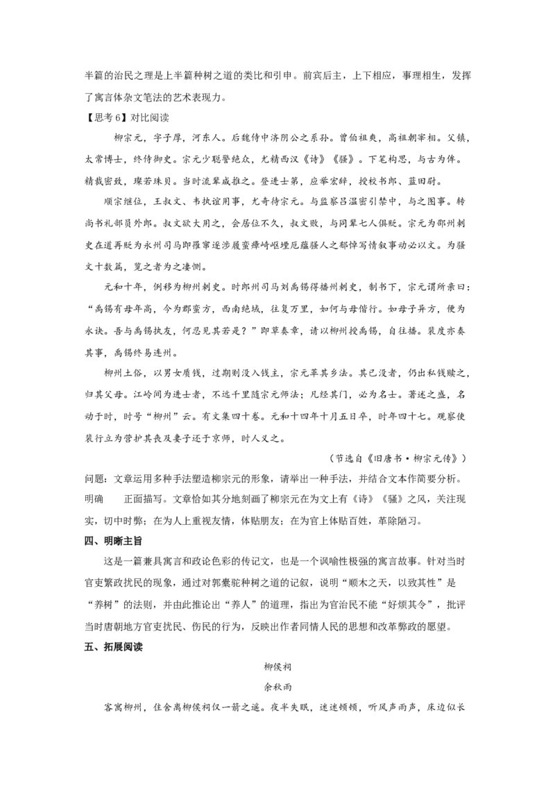 11《种树郭橐驼传》（教案）-新教材精创2020-2021学年高二语文新教材同步备课（部编版选择性必修下册）_高语_人教版高中语文_05部编高中语文选择性必修下册_教案