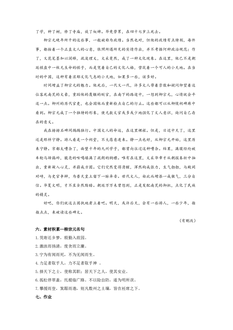 11《种树郭橐驼传》（教案）-新教材精创2020-2021学年高二语文新教材同步备课（部编版选择性必修下册）_高语_人教版高中语文_05部编高中语文选择性必修下册_教案