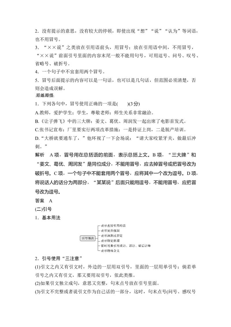 第3部分语言文字运用专题1语用小综合&mdash;侧重于情境设置的语言建构与运用_01高考语文_6赠通用版（老高考）复习资料_一轮复习_2023年语文老高考一轮复习（通用版）_教师版word讲义