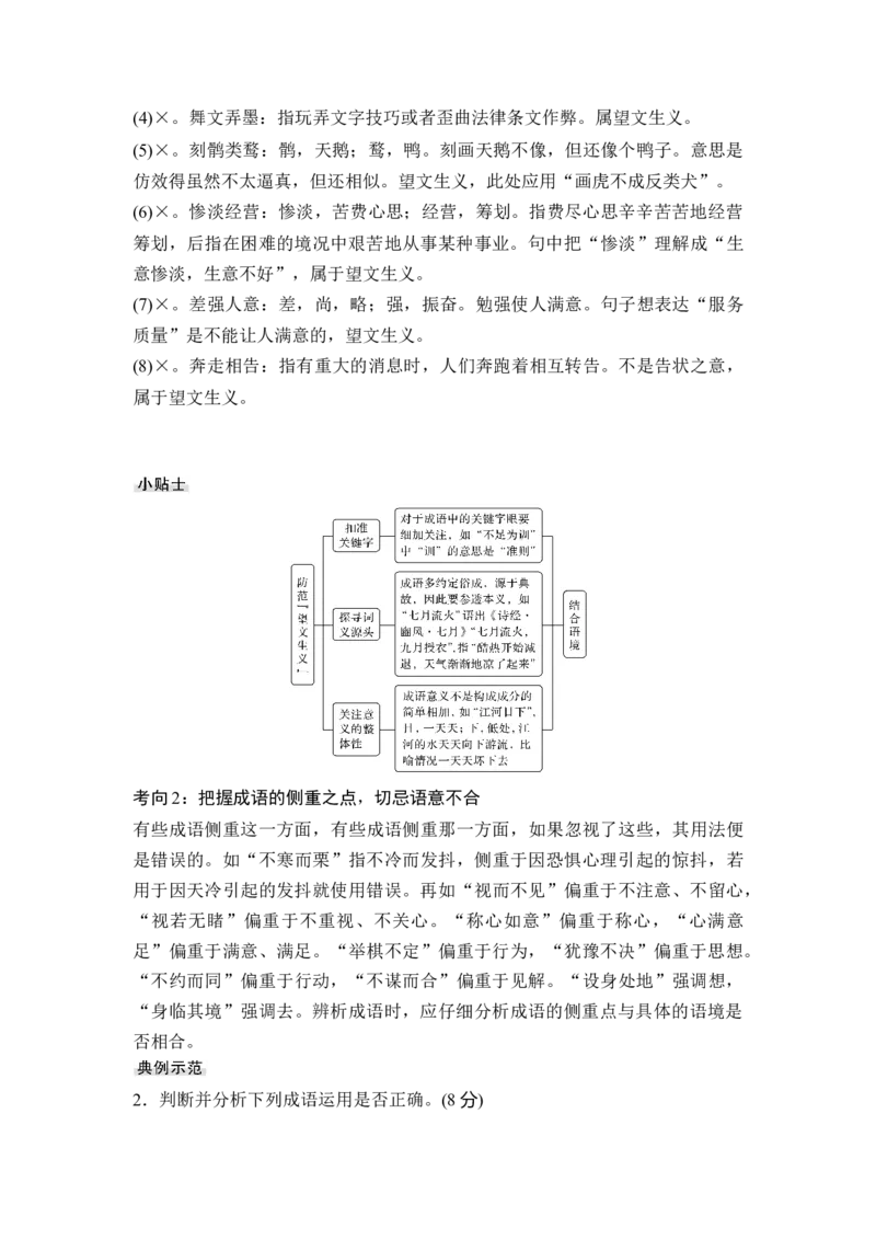 第3部分语言文字运用专题1语用小综合&mdash;侧重于情境设置的语言建构与运用_01高考语文_6赠通用版（老高考）复习资料_一轮复习_2023年语文老高考一轮复习（通用版）_教师版word讲义