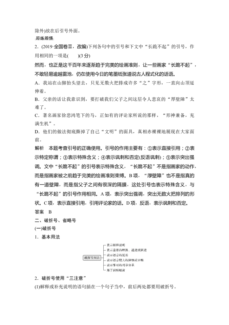 第3部分语言文字运用专题1语用小综合&mdash;侧重于情境设置的语言建构与运用_01高考语文_6赠通用版（老高考）复习资料_一轮复习_2023年语文老高考一轮复习（通用版）_教师版word讲义