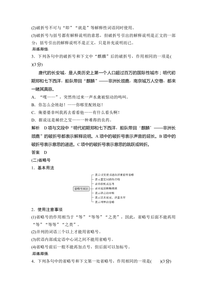 第3部分语言文字运用专题1语用小综合&mdash;侧重于情境设置的语言建构与运用_01高考语文_6赠通用版（老高考）复习资料_一轮复习_2023年语文老高考一轮复习（通用版）_教师版word讲义