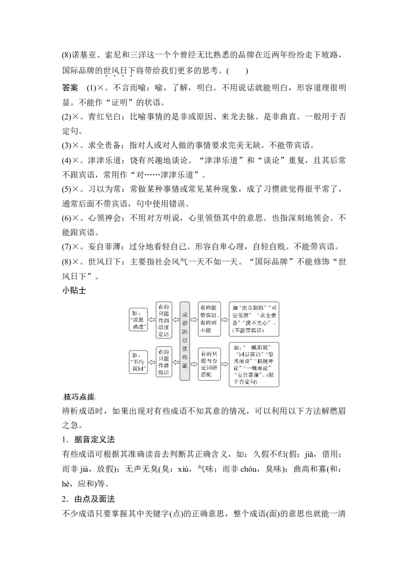 第3部分语言文字运用专题1语用小综合&mdash;侧重于情境设置的语言建构与运用_01高考语文_6赠通用版（老高考）复习资料_一轮复习_2023年语文老高考一轮复习（通用版）_教师版word讲义