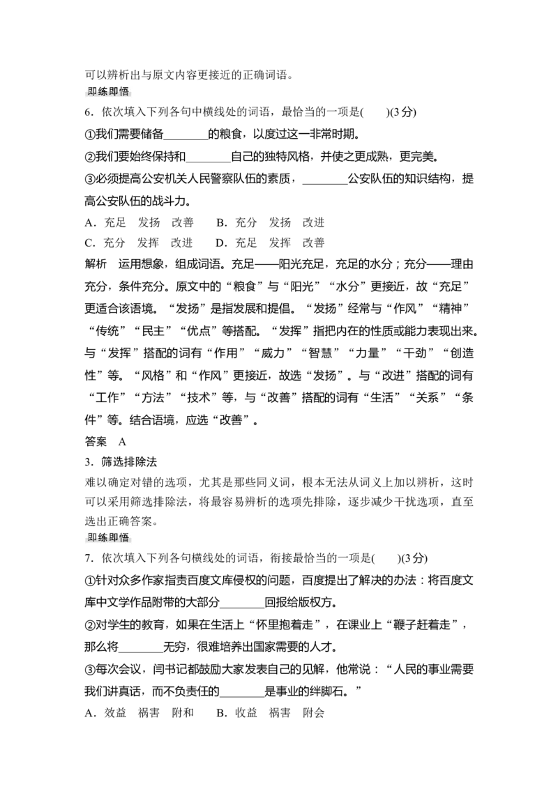 第3部分语言文字运用专题1语用小综合&mdash;侧重于情境设置的语言建构与运用_01高考语文_6赠通用版（老高考）复习资料_一轮复习_2023年语文老高考一轮复习（通用版）_教师版word讲义