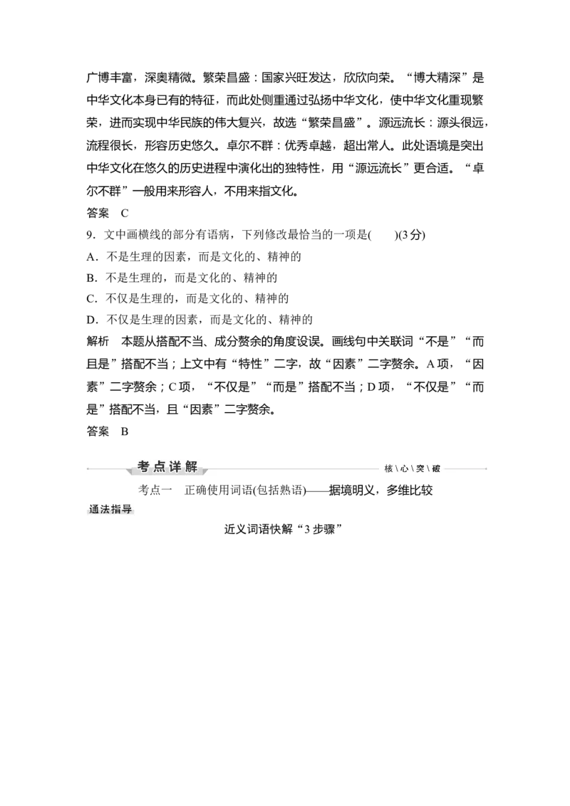 第3部分语言文字运用专题1语用小综合&mdash;侧重于情境设置的语言建构与运用_01高考语文_6赠通用版（老高考）复习资料_一轮复习_2023年语文老高考一轮复习（通用版）_教师版word讲义