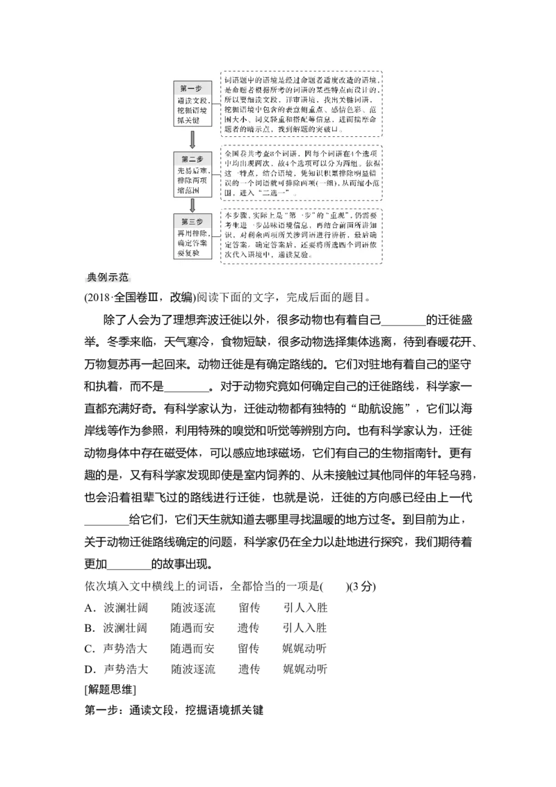 第3部分语言文字运用专题1语用小综合&mdash;侧重于情境设置的语言建构与运用_01高考语文_6赠通用版（老高考）复习资料_一轮复习_2023年语文老高考一轮复习（通用版）_教师版word讲义
