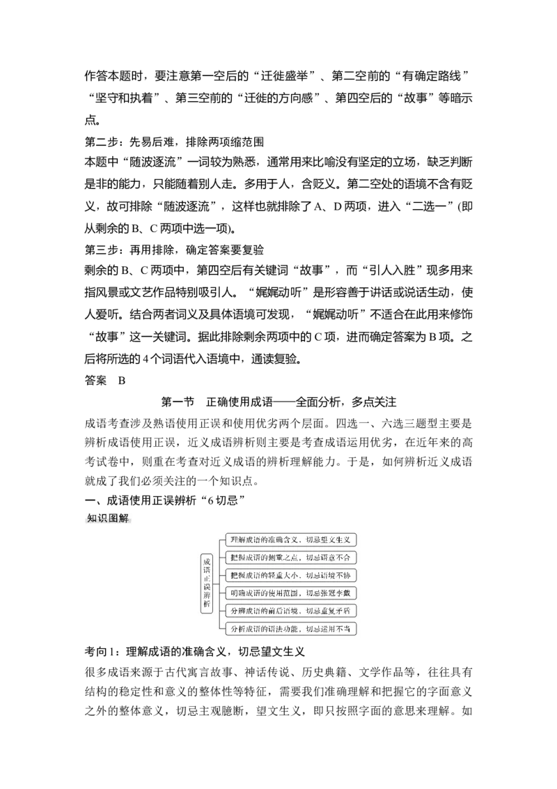 第3部分语言文字运用专题1语用小综合&mdash;侧重于情境设置的语言建构与运用_01高考语文_6赠通用版（老高考）复习资料_一轮复习_2023年语文老高考一轮复习（通用版）_教师版word讲义