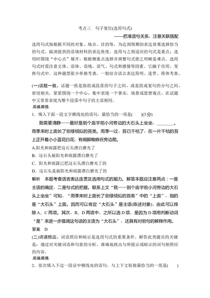 第3部分语言文字运用专题1语用小综合&mdash;侧重于情境设置的语言建构与运用_01高考语文_6赠通用版（老高考）复习资料_一轮复习_2023年语文老高考一轮复习（通用版）_教师版word讲义