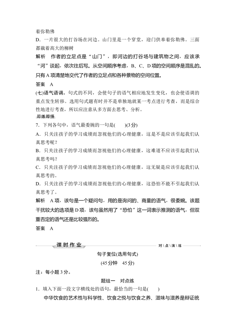 第3部分语言文字运用专题1语用小综合&mdash;侧重于情境设置的语言建构与运用_01高考语文_6赠通用版（老高考）复习资料_一轮复习_2023年语文老高考一轮复习（通用版）_教师版word讲义