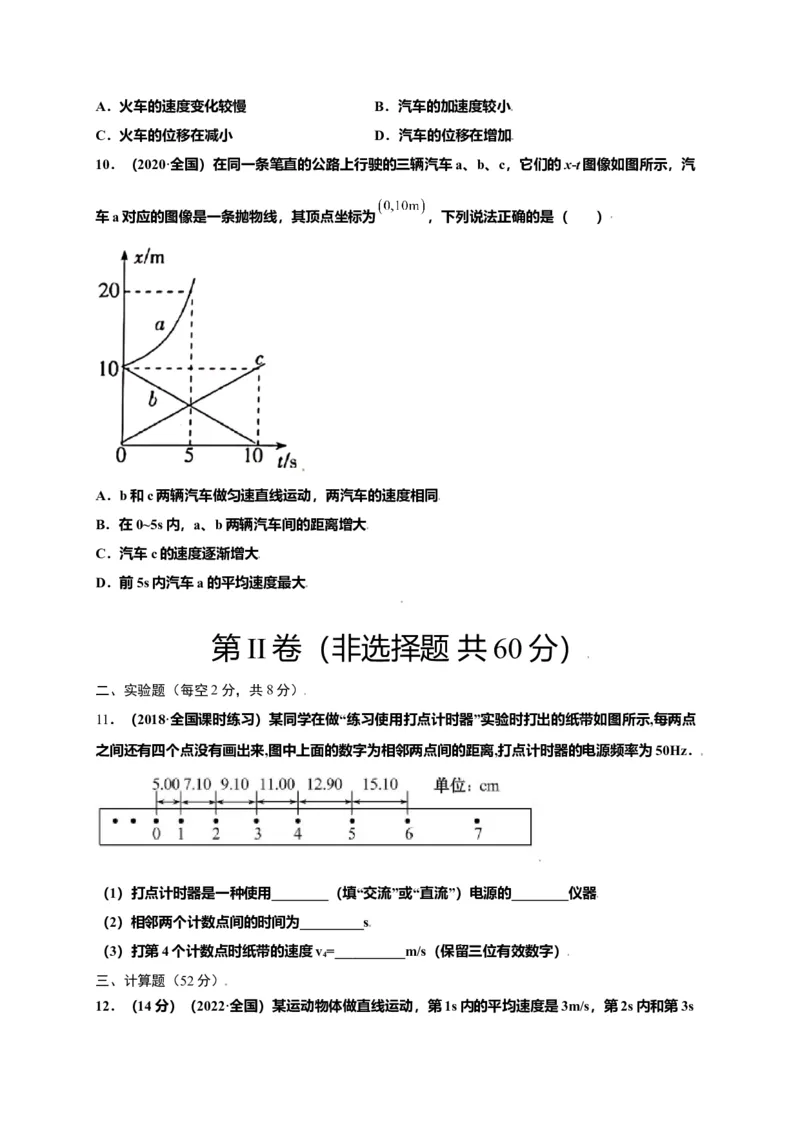 第一单元运动的描述（选拔卷）-单元测试学生版高一物理上册尖子生选拔卷（人教版2019必修第一册）（原卷版）_高中九科知识点归纳。_人教版高中Word电子版试卷练习试题知识点全科
