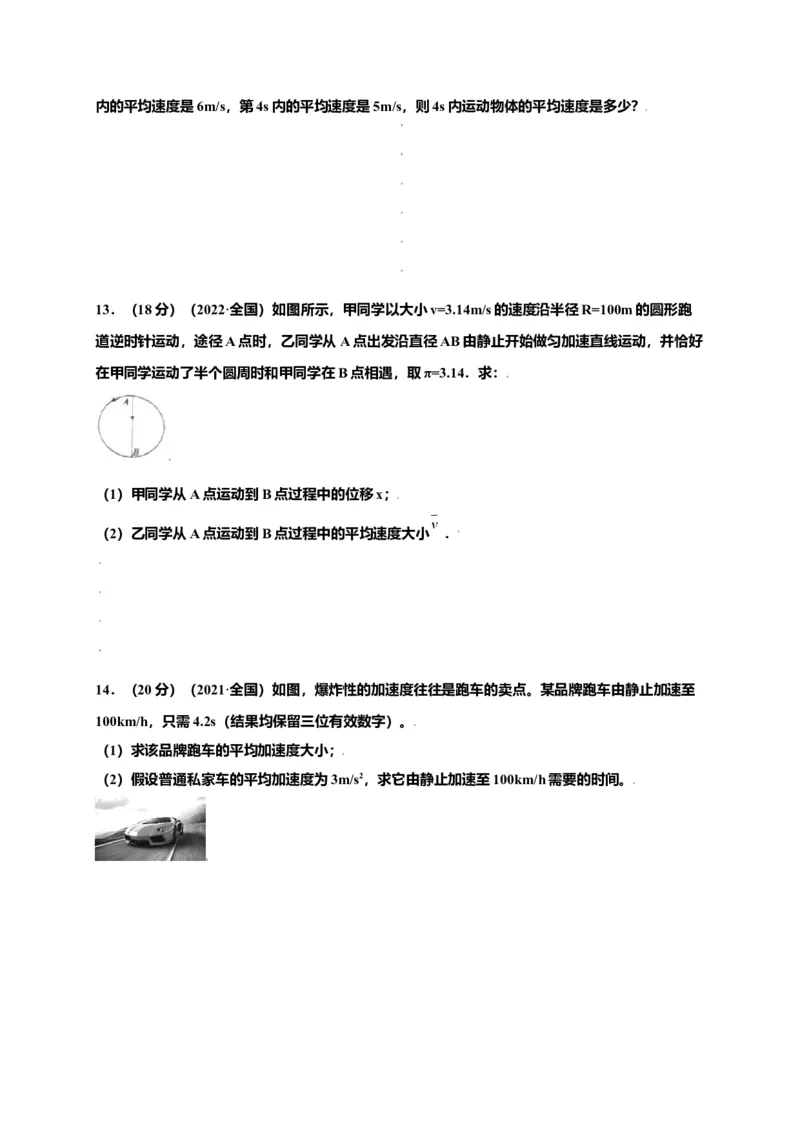 第一单元运动的描述（选拔卷）-单元测试学生版高一物理上册尖子生选拔卷（人教版2019必修第一册）（原卷版）_高中九科知识点归纳。_人教版高中Word电子版试卷练习试题知识点全科