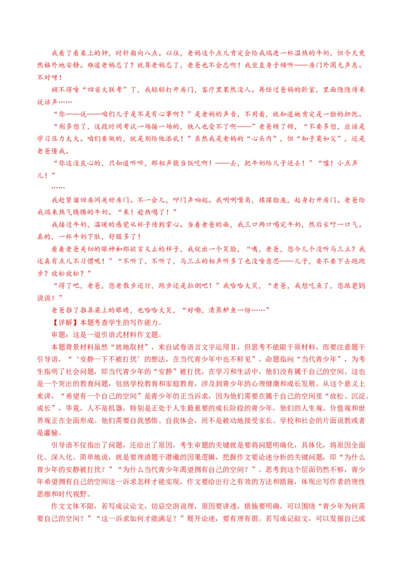 第02讲材料作文如何拟题（讲义）（解析版）_01高考语文_4.22024年新高考资料_1.2024一轮复习_2024年高考语文一轮复习讲练（新教材新高考_4第四部分