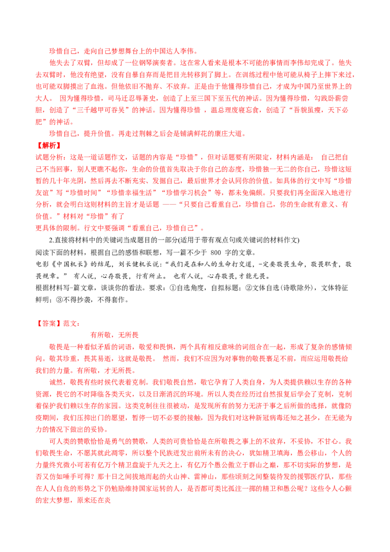 第02讲材料作文如何拟题（讲义）（解析版）_01高考语文_4.22024年新高考资料_1.2024一轮复习_2024年高考语文一轮复习讲练（新教材新高考_4第四部分