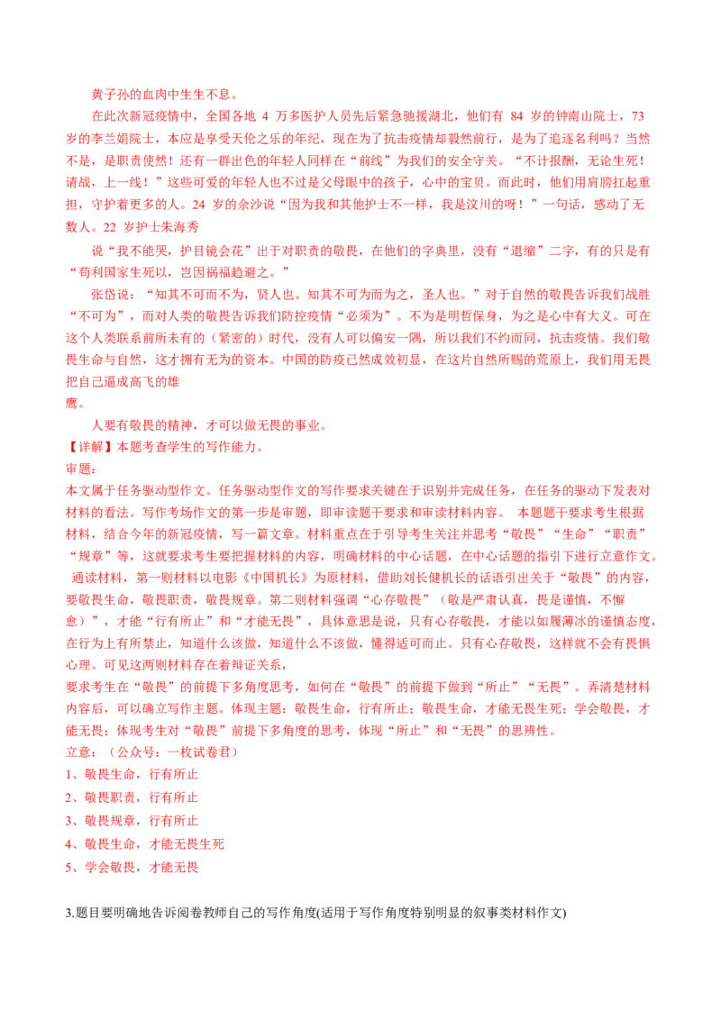 第02讲材料作文如何拟题（讲义）（解析版）_01高考语文_4.22024年新高考资料_1.2024一轮复习_2024年高考语文一轮复习讲练（新教材新高考_4第四部分