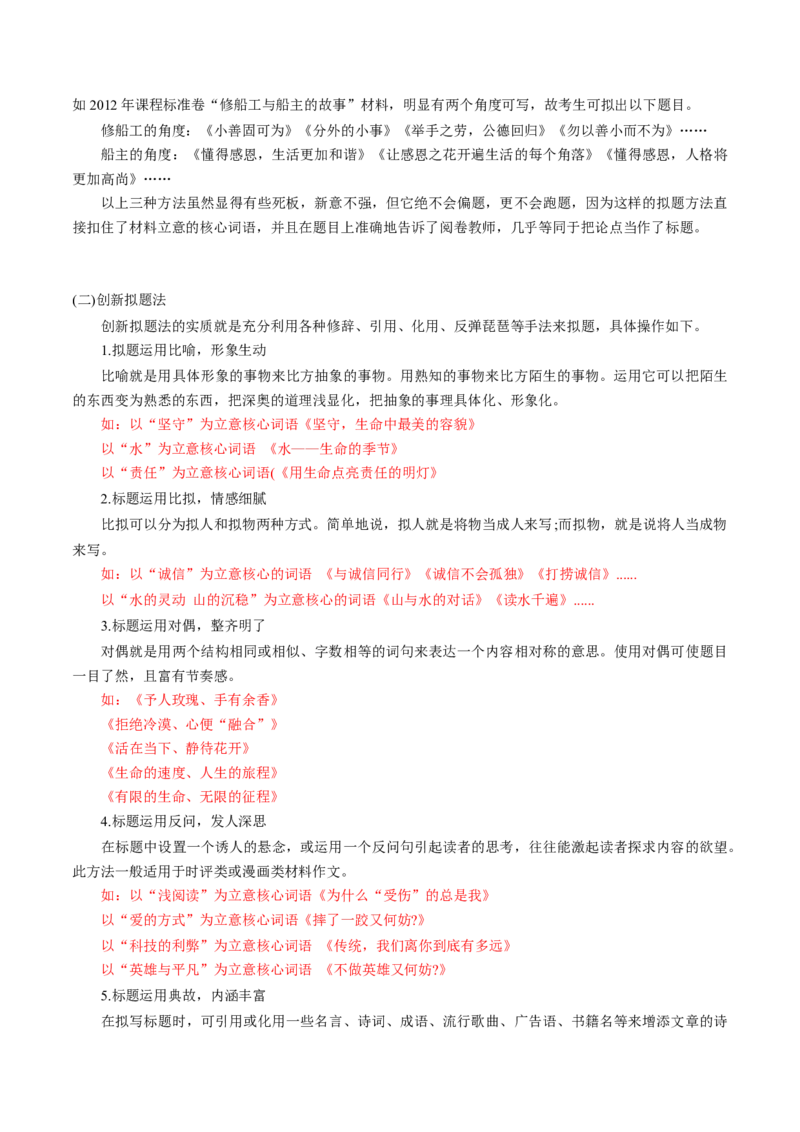 第02讲材料作文如何拟题（讲义）（解析版）_01高考语文_4.22024年新高考资料_1.2024一轮复习_2024年高考语文一轮复习讲练（新教材新高考_4第四部分