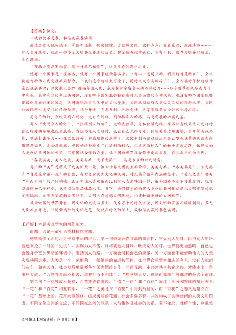 第07讲议论文（讲义）（解析版）_01高考语文_新高考复习资料_2024年新高考资料_一轮复习资料_高考语文一轮复习讲练测（课件+讲义+练习）（新高考）_第四部分写作