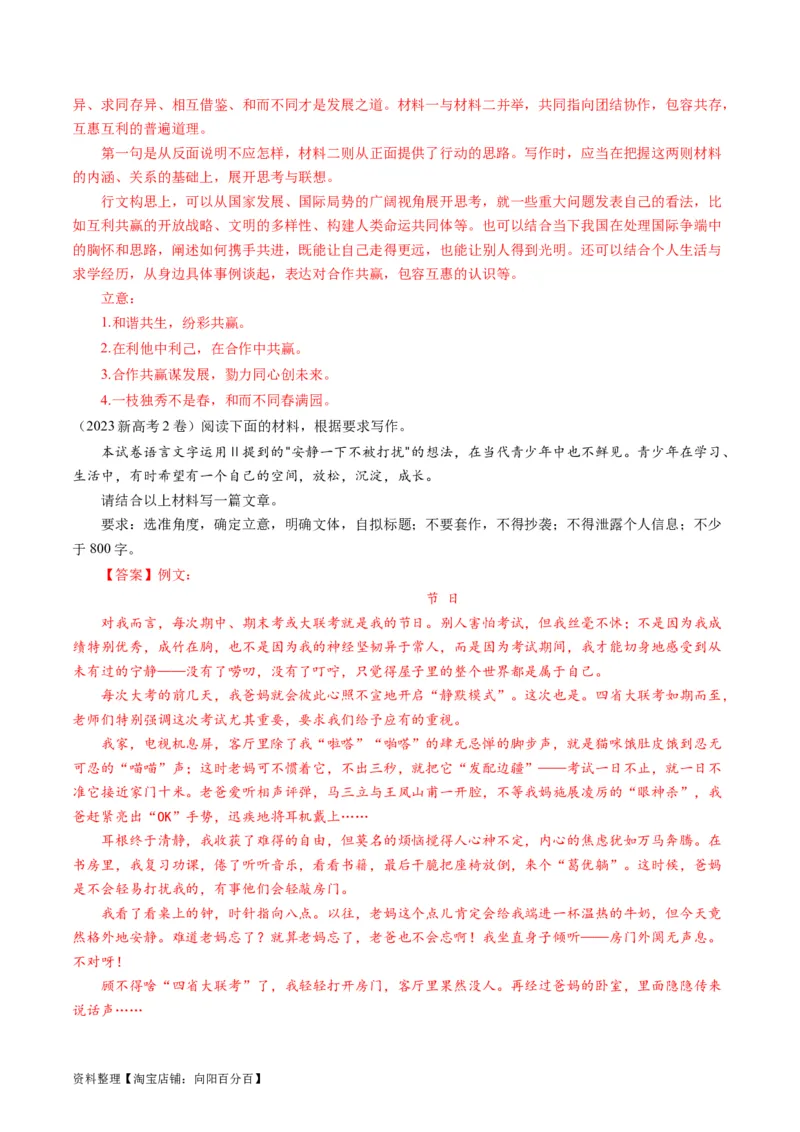 第07讲议论文（讲义）（解析版）_01高考语文_新高考复习资料_2024年新高考资料_一轮复习资料_高考语文一轮复习讲练测（课件+讲义+练习）（新高考）_第四部分写作