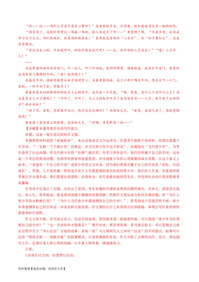 第07讲议论文（讲义）（解析版）_01高考语文_新高考复习资料_2024年新高考资料_一轮复习资料_高考语文一轮复习讲练测（课件+讲义+练习）（新高考）_第四部分写作