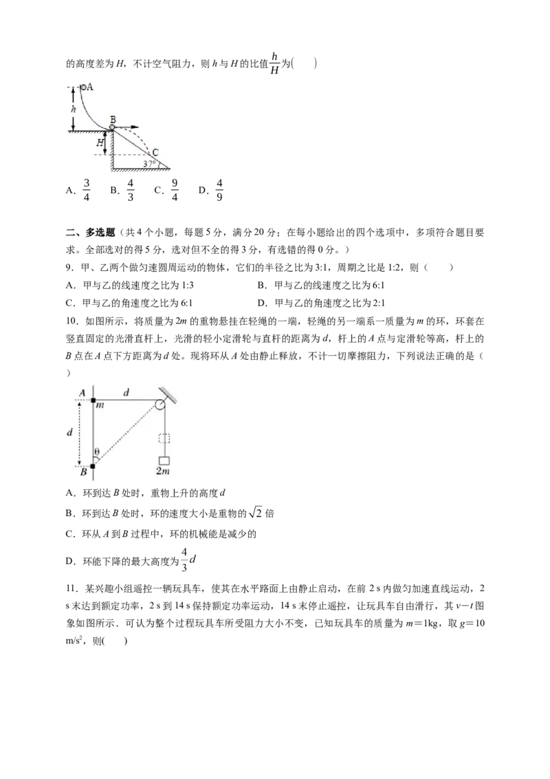 新教材精创期末模拟提升篇（2）（原卷版）_高中九科知识点归纳。_人教版高中Word电子版试卷练习试题知识点全科_高中物理试卷习题_物理必修_必修2