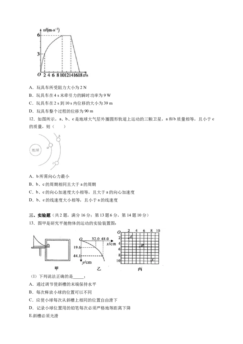 新教材精创期末模拟提升篇（2）（原卷版）_高中九科知识点归纳。_人教版高中Word电子版试卷练习试题知识点全科_高中物理试卷习题_物理必修_必修2