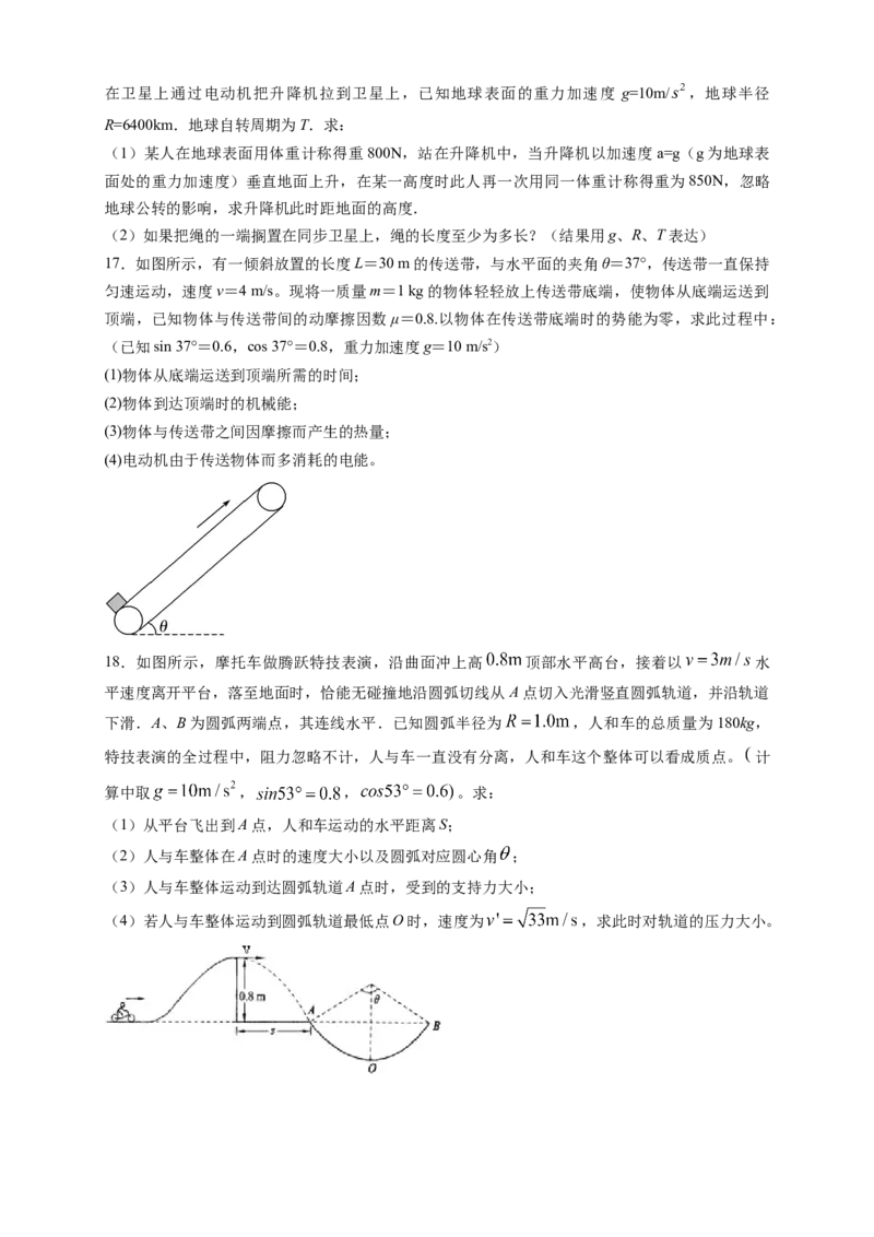 新教材精创期末模拟提升篇（2）（原卷版）_高中九科知识点归纳。_人教版高中Word电子版试卷练习试题知识点全科_高中物理试卷习题_物理必修_必修2