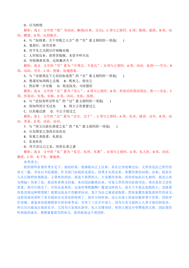 练习10：课内文言实词迁移训练（1）-教考融合2024年高考语文一轮复习文言文实词专练_01高考语文_4.22024年新高考资料_3.2024专项复习