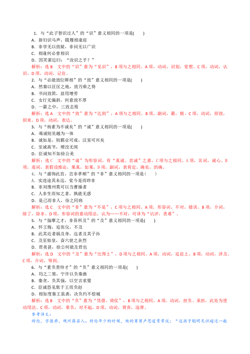 练习10：课内文言实词迁移训练（1）-教考融合2024年高考语文一轮复习文言文实词专练_01高考语文_4.22024年新高考资料_3.2024专项复习