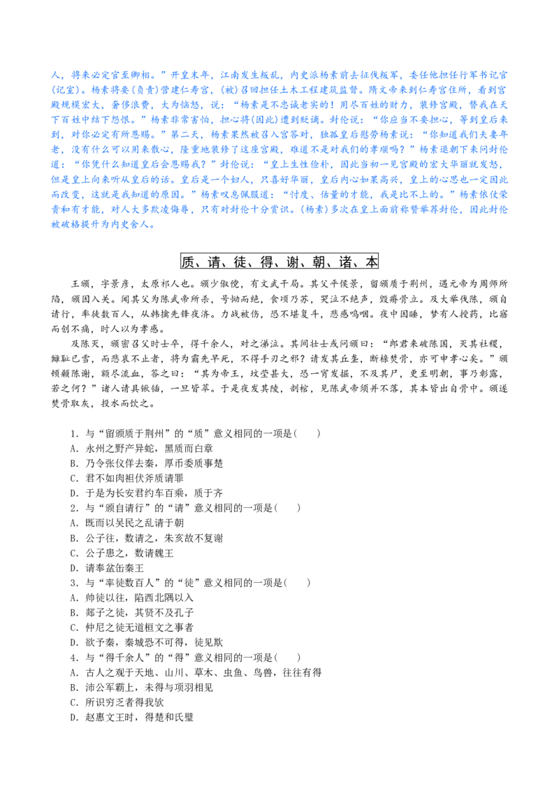 练习10：课内文言实词迁移训练（1）-教考融合2024年高考语文一轮复习文言文实词专练_01高考语文_4.22024年新高考资料_3.2024专项复习