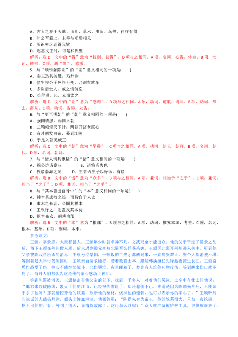 练习10：课内文言实词迁移训练（1）-教考融合2024年高考语文一轮复习文言文实词专练_01高考语文_4.22024年新高考资料_3.2024专项复习