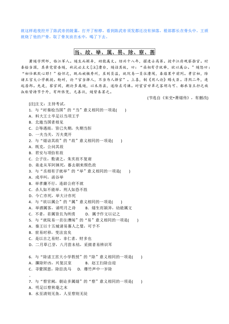 练习10：课内文言实词迁移训练（1）-教考融合2024年高考语文一轮复习文言文实词专练_01高考语文_4.22024年新高考资料_3.2024专项复习