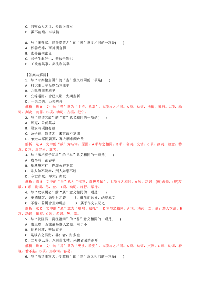 练习10：课内文言实词迁移训练（1）-教考融合2024年高考语文一轮复习文言文实词专练_01高考语文_4.22024年新高考资料_3.2024专项复习