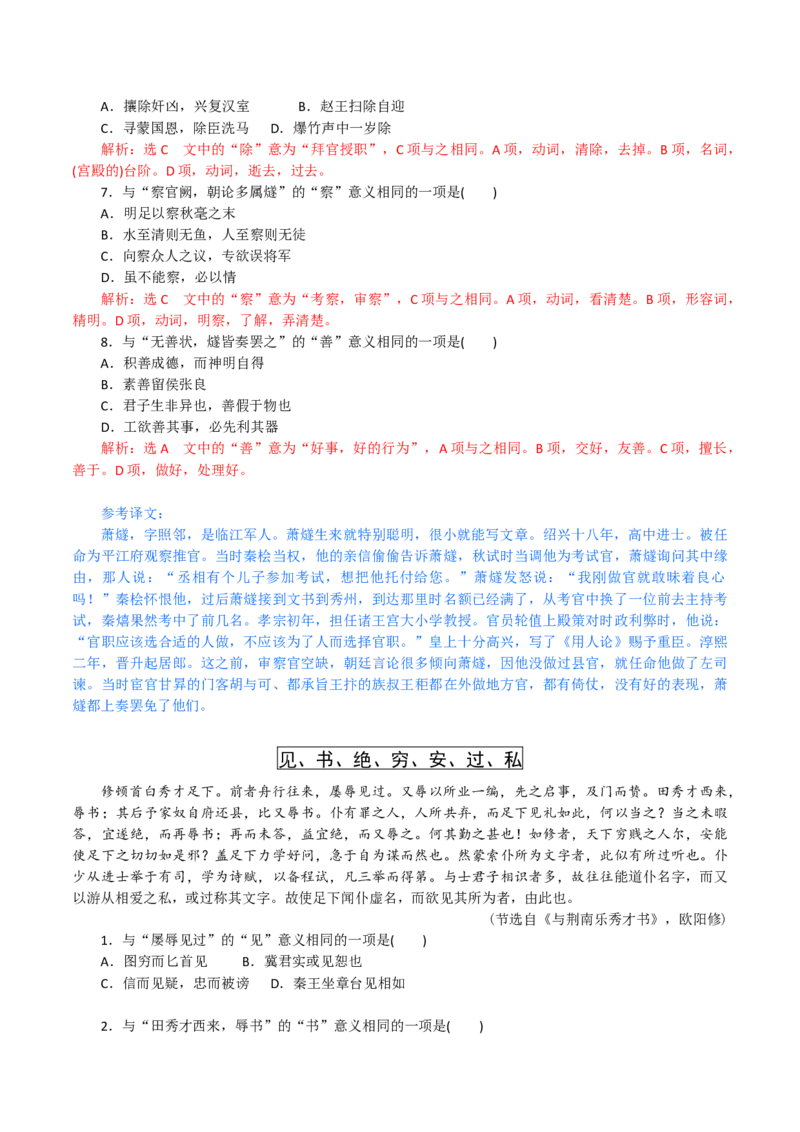 练习10：课内文言实词迁移训练（1）-教考融合2024年高考语文一轮复习文言文实词专练_01高考语文_4.22024年新高考资料_3.2024专项复习