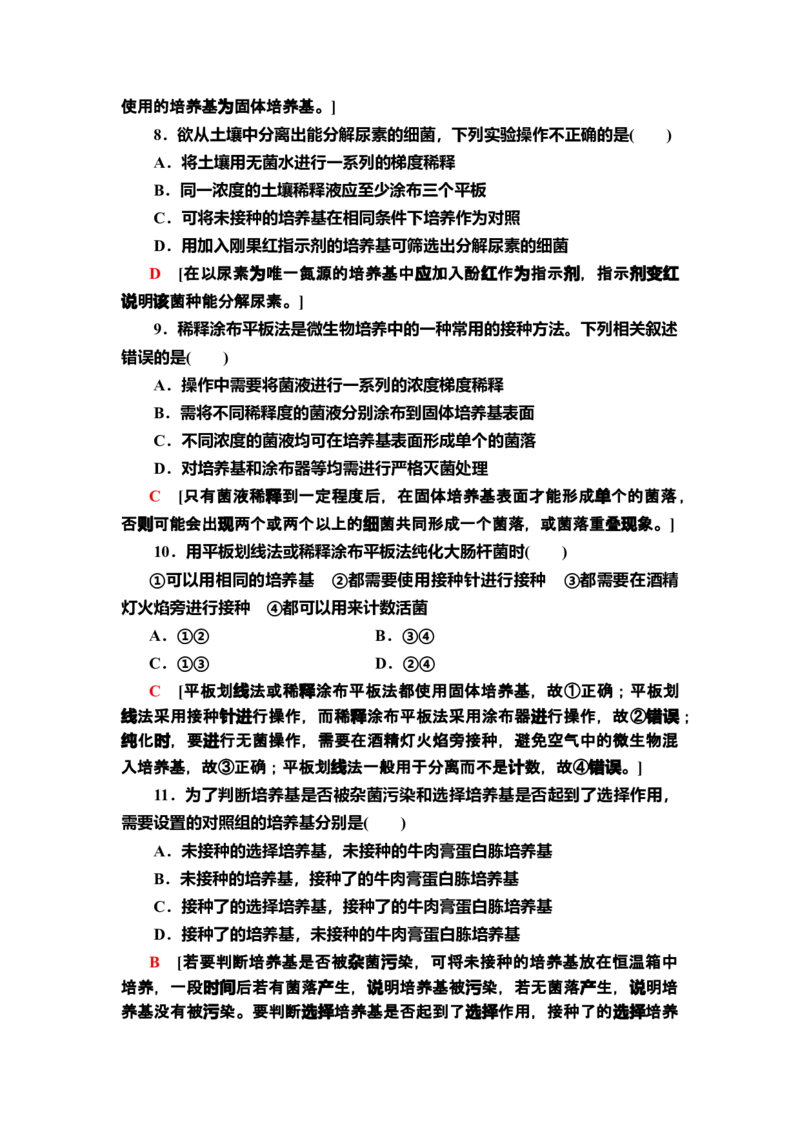 章末综合测评1课后作业新教材人教版（2019）高中生物选择性必修3_高中九科知识点归纳。_人教版高中Word电子版试卷练习试题知识点全科_高中生物试卷习题_生物选修_选修3_2.课后作业