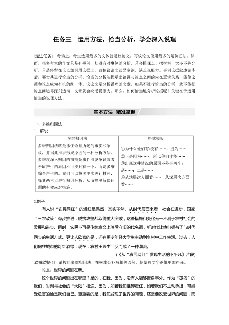 第11部分写作任务组二任务三运用方法，恰当分析，学会深入说理_01高考语文_22022年新高考资料_2022年一轮复习各版本_3.1.2022年高考语文一轮复习新高考2-鲁辽琼京津适用