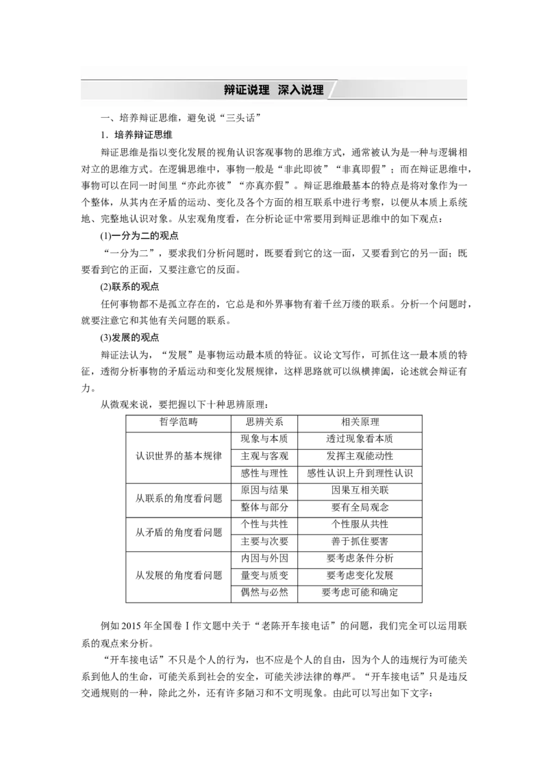 第11部分写作任务组二任务三运用方法，恰当分析，学会深入说理_01高考语文_22022年新高考资料_2022年一轮复习各版本_3.1.2022年高考语文一轮复习新高考2-鲁辽琼京津适用