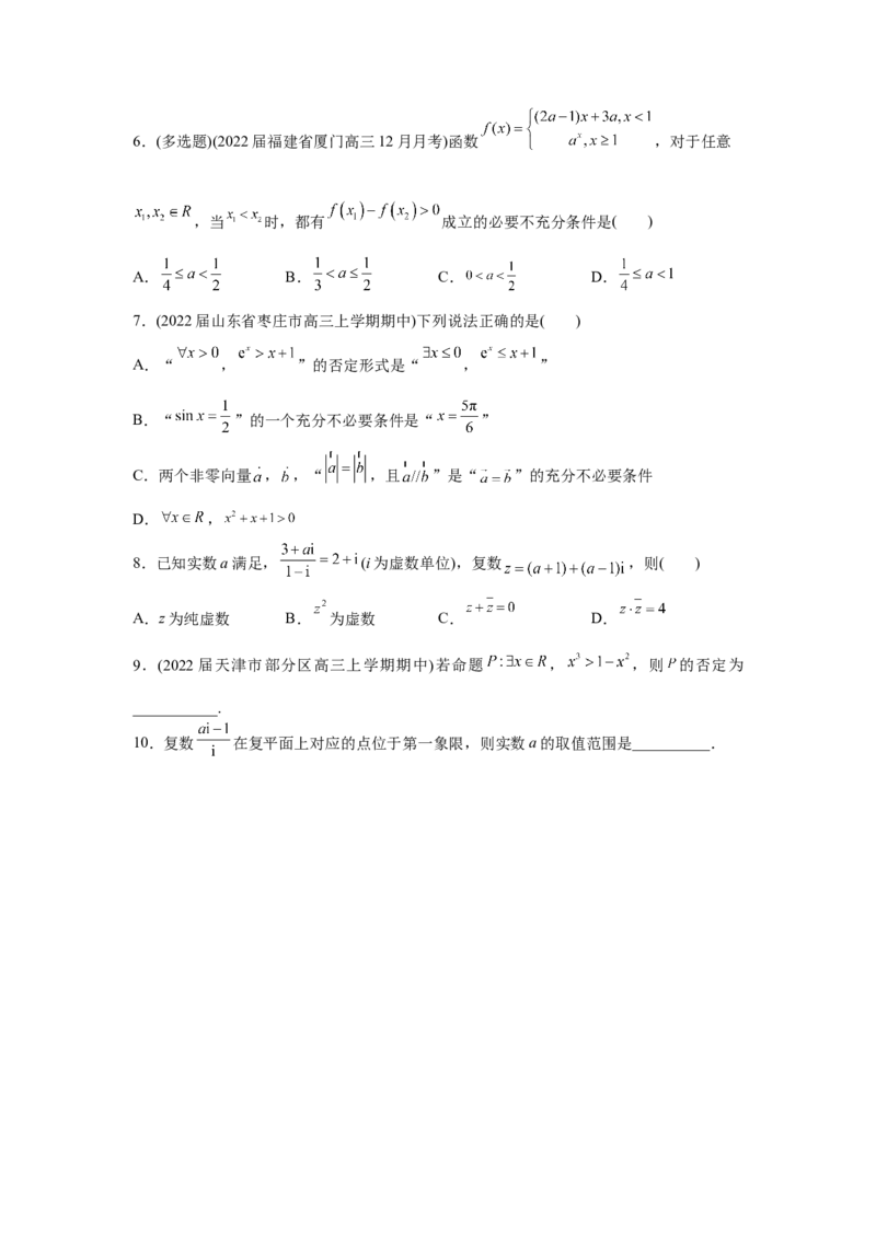 易错点16常用逻辑用语与复数-备战2022年高考数学考试易错题（新高考专用）（学生版）_2.2025数学总复习_2024年新高考资料_1.2024一轮复习_赠2022年高考数学考试易错题（新高考专用）