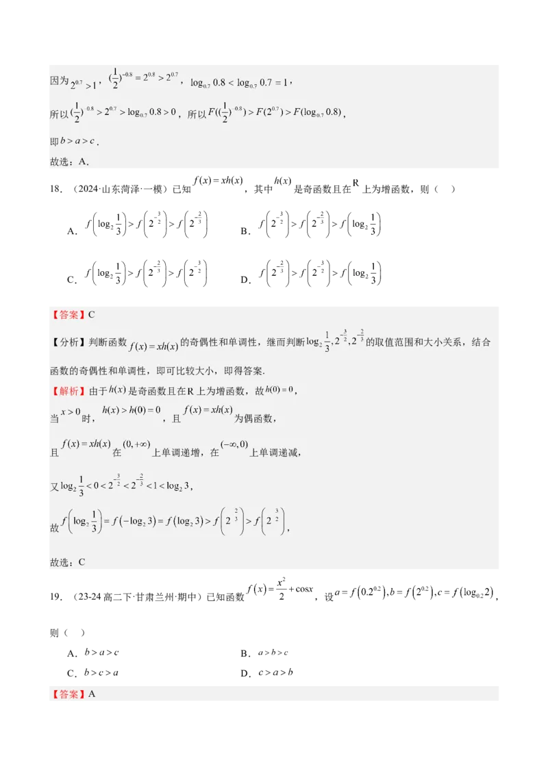 特训02比较大小的六大技巧（五大题型）（解析版）_2.2025数学总复习_2025年新高考资料_一轮复习_2025年高考数学一轮复习《重难点题型与知识梳理&bull;高分突破》（新高考专用）