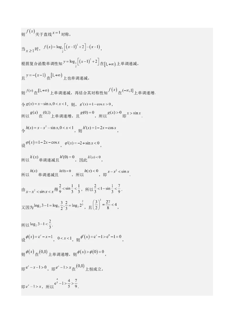 特训02比较大小的六大技巧（五大题型）（解析版）_2.2025数学总复习_2025年新高考资料_一轮复习_2025年高考数学一轮复习《重难点题型与知识梳理&bull;高分突破》（新高考专用）
